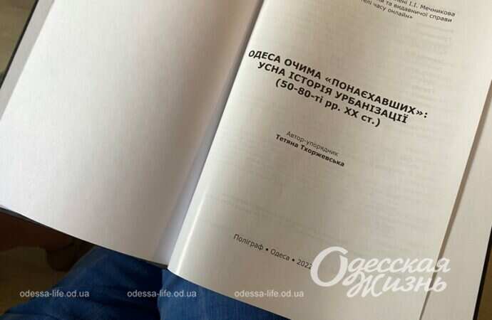 Презентация книги в Одессе7