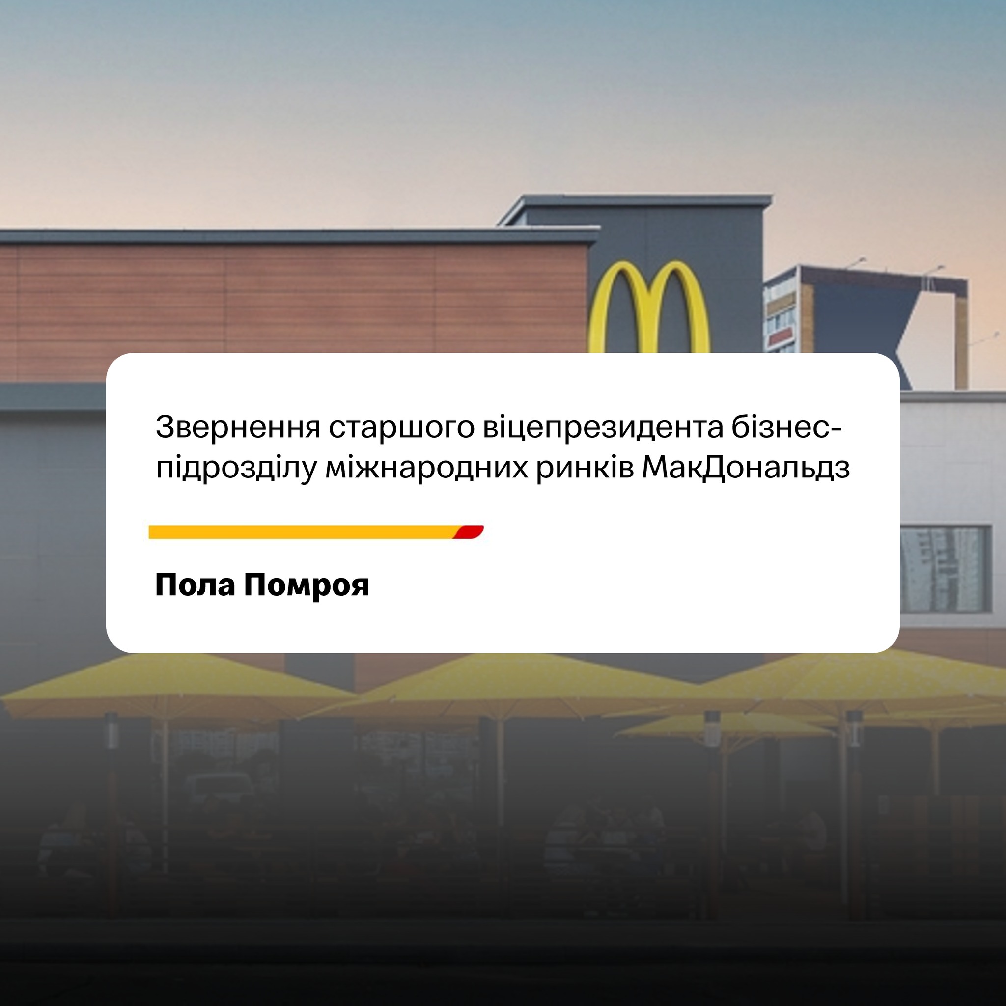 Макдоналдс возобновит работу