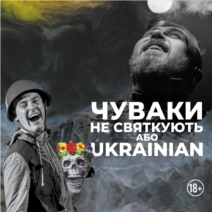 Спектакль Одесского театра Василька, афиша2