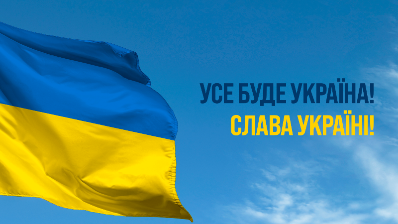Украина, лозунг