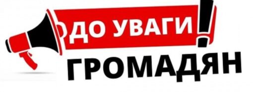 23 и 24 августа в Одесских ЦНАПах отменили прием
