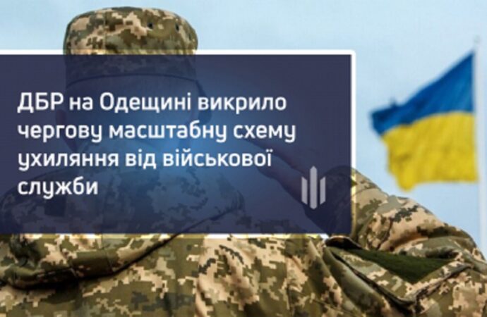 В Одессе «отмазывали» от мобилизации и отправляли за границу прямо в военкомате