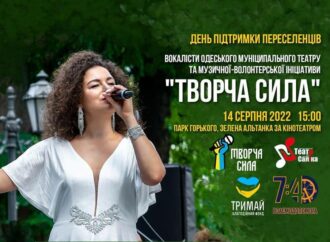В одесском парке состоится концерт в поддержку переселенцев