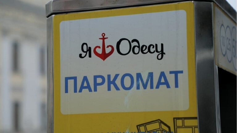 паркомат