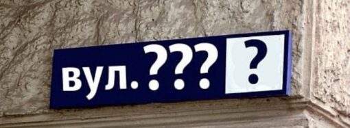 37 одесских улиц получат новые названия: площадь Льва Толстого под вопросом (список)