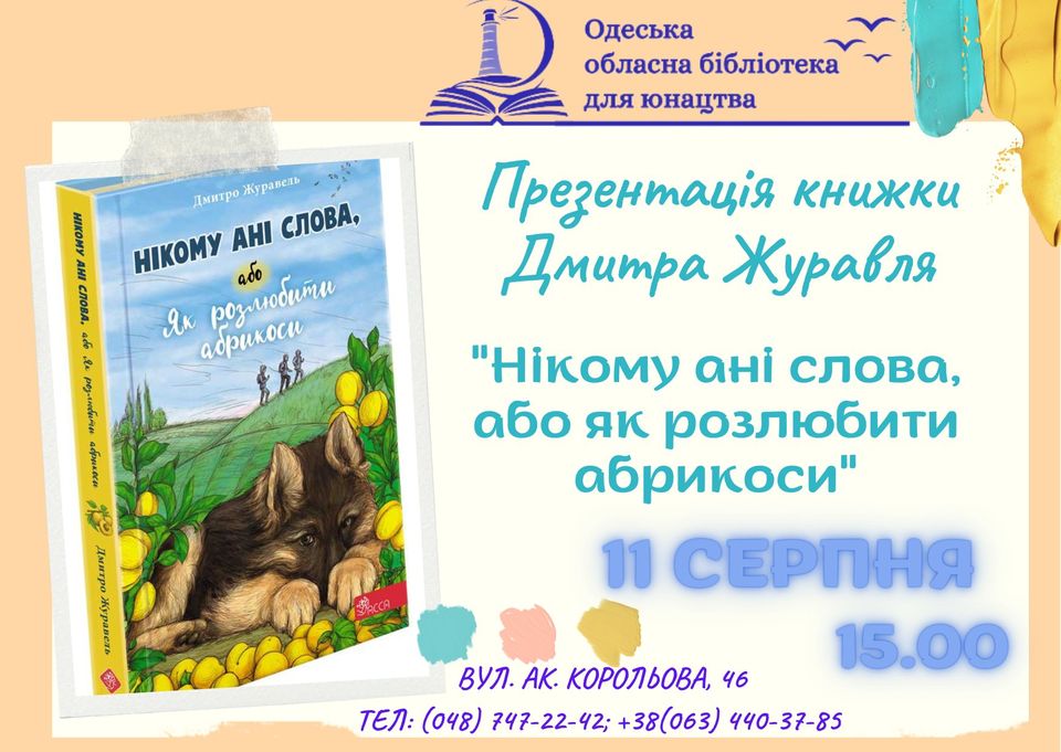 презентация книги Дмитрия Журавля