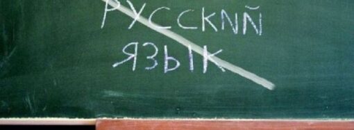 У школах Одеси та області не буде уроків російської мови