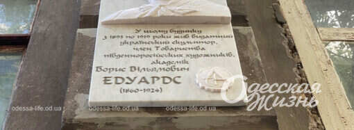 В Одесі відкрили пам’ятну дошку видатному скульптору минулого (фоторепортаж)