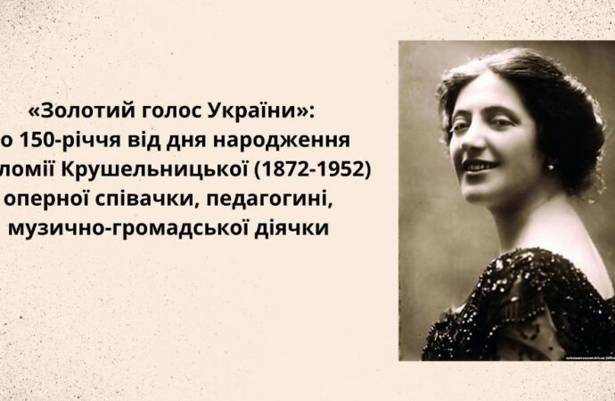 В Одессе презентуют выставку в честь 150-летия легендарной Соломии Крушельницкой