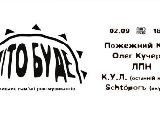 В День города в Одессе пройдет рок-фестиваль