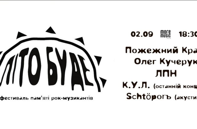 У День міста в Одесі відбудеться рок-фестиваль