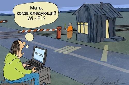 карикатура про вай фай wi-fi