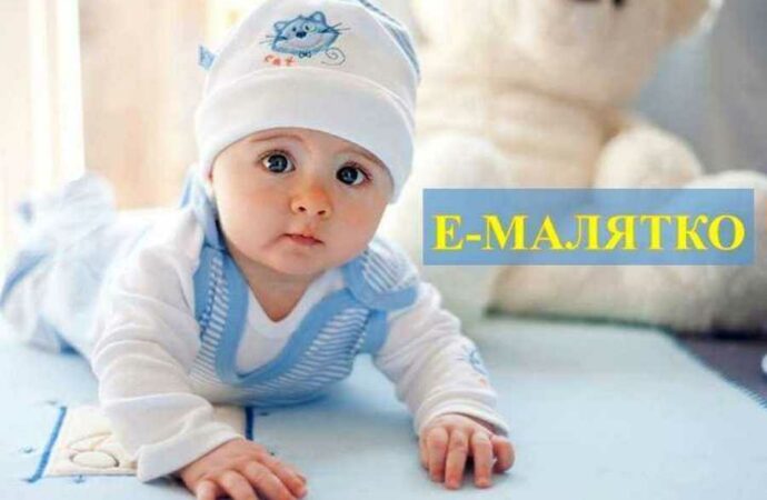 Где в Одессе можно получить услугу «єМалятко»?