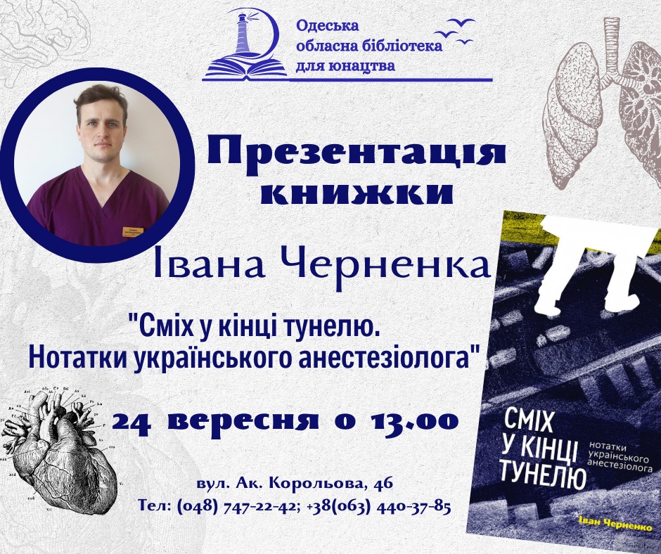 книга Ивана Черненко