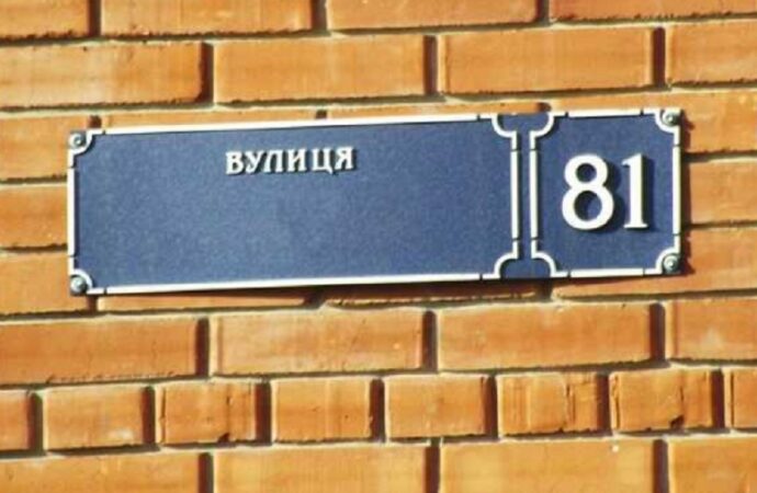 В Одессе изменили названия у шести улиц и переулка