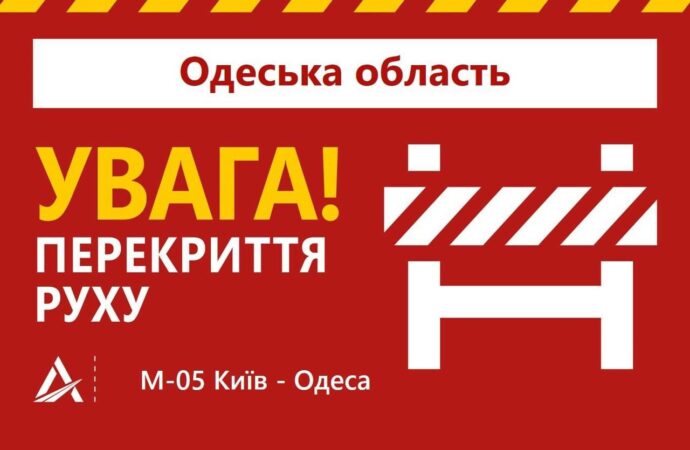 На Киевской трассе временно перекроют мост через Хаджибей