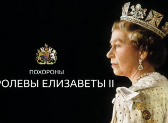 В Великобритании похоронили Елизавету II: Как королева помогала Украине? (видео)