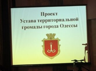 У Одессы будет новый устав города