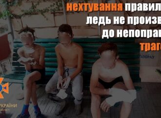 В Одесской области подорвались трое подростков