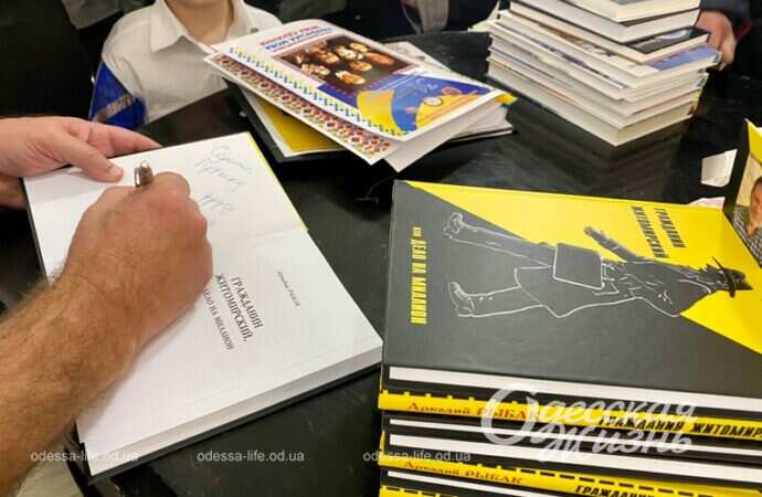 Презентация новой книги Аркадия Рыбака, книги, подпись