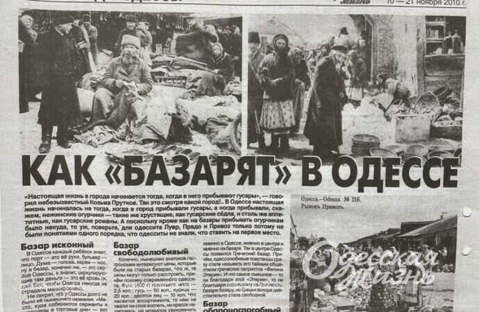 Привоз, публикации2