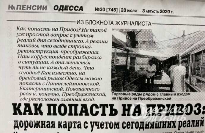 Привоз, публикации3