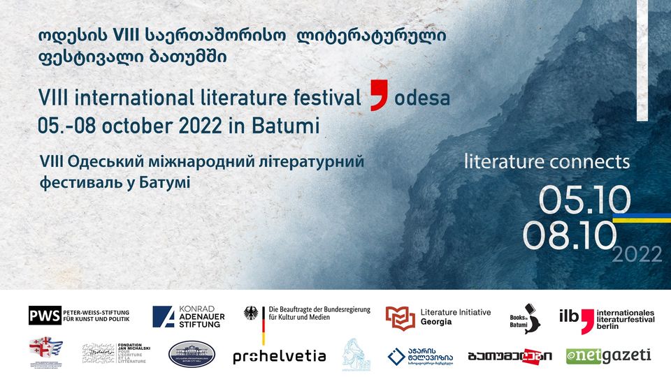 Одеський литературний фестиваль