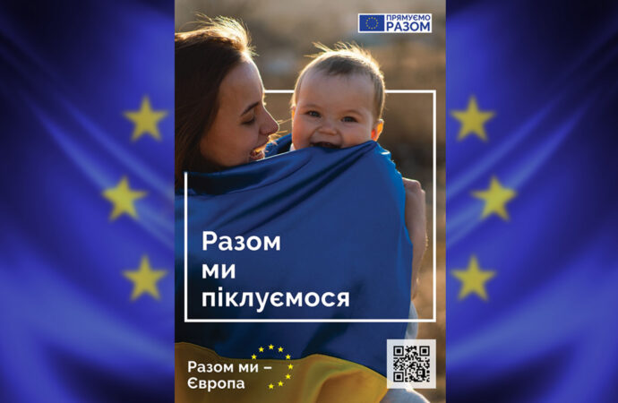 «Разом ми — Європа»: як ЄС допомагає Україні та українцям