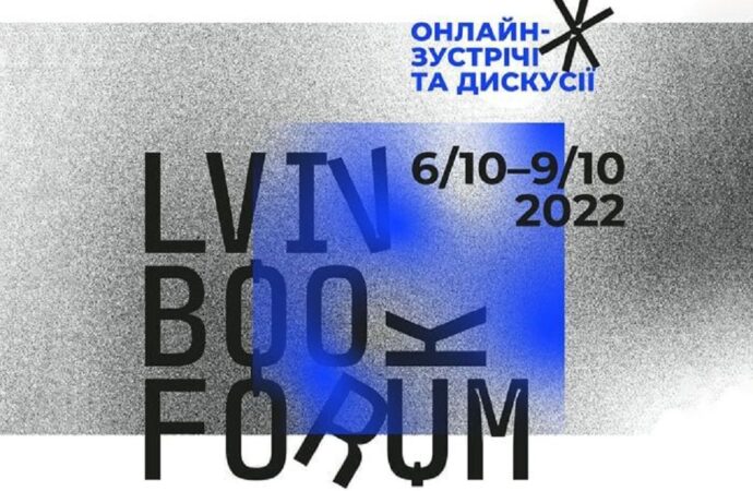У Львові відкрився Bookforum: цього року він антивоєнний (програма)