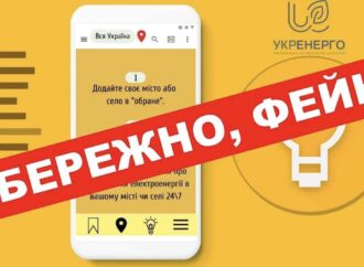Українцям розсилають фейки від імені «Укренерго»