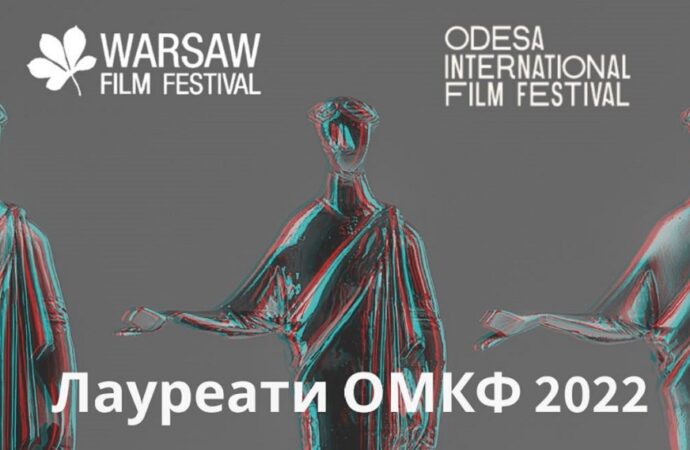 Стали відомі українські фільми, які перемогли на ОМКФ