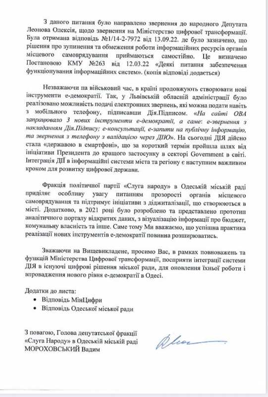 Обращение одесских депутатов2