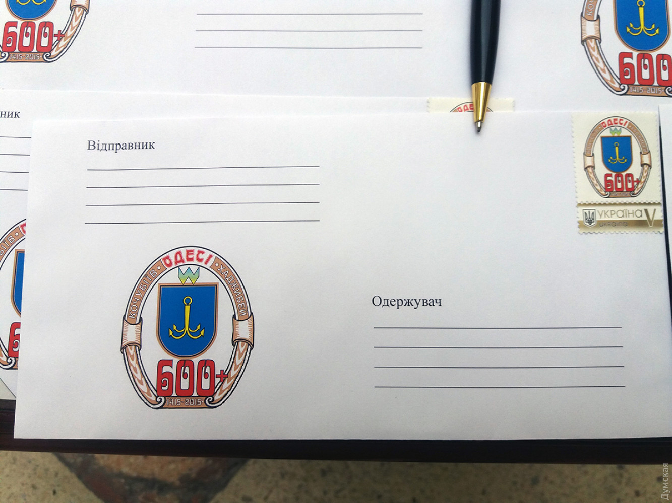 марка и конверт - Одессе 600 лет