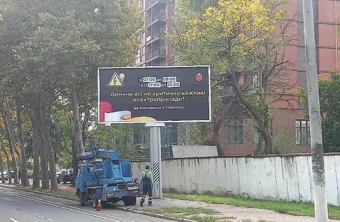 Билборд об экономии электричества