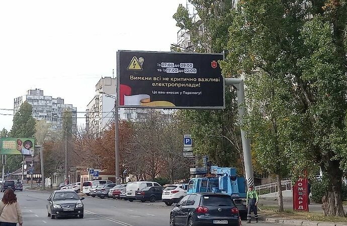 Билборд об экономии электричества3