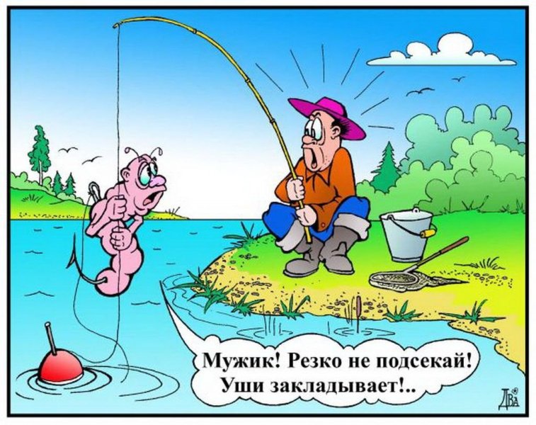Рибалка , карикатура