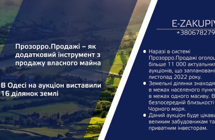 В Одесі на аукціон виставили 16 ділянок землі