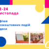 Афиша Одессы 22-25 ноября: бесплатные лекции, выставки, концерты