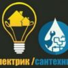 Вызов электрика и сантехника в Одессе: куда обращаться и сколько стоит?