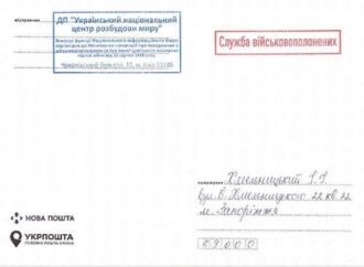 Можно ли отправить письмо из Украины нашим военнопленным?