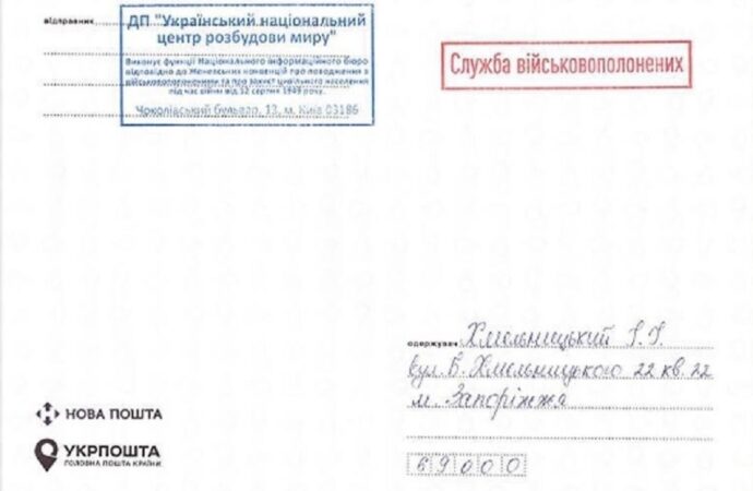 Можно ли отправить письмо из Украины нашим военнопленным?