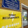 В Одесі з’являться 150 “пунктів незламності”: що це таке?