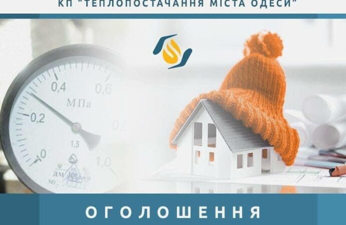 В Одесской мэрии сообщили, когда включат отопление