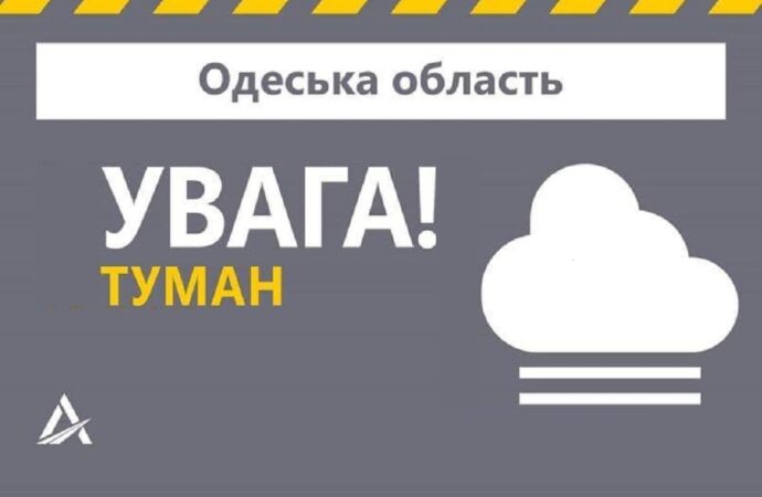 Водителей предупредили о повышенной опасности на дорогах Одесской области