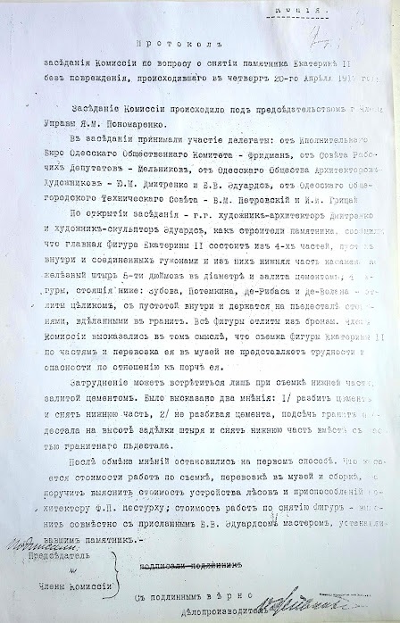 Протокол о сносе памятника Екатерине II