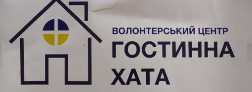 Волонтеры Одессы: как и кому помогает «Гостинна хата»