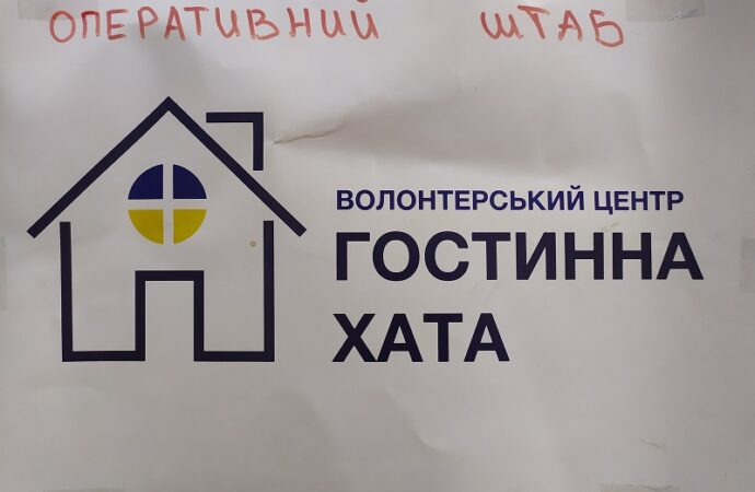 Волонтеры Одессы: как и кому помогает «Гостинна хата»