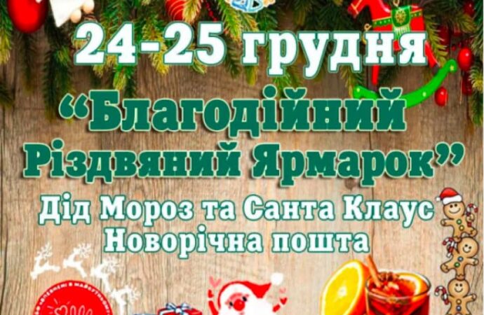 С Дедом Морозом и Сантой: в Одессе пройдет Рождественская ярмарка