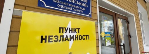 В Одесі відкрили ще 8 «Пунктів незламності» – їхні адреси