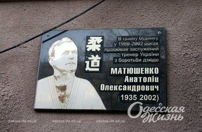 Одесская Михайловская, памятная доска